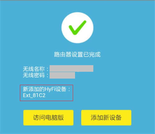 TP-Link TL-H28RD 无线路由器添加扩展器设置流程 路由器