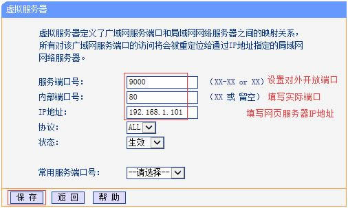 TP-Link TL-H39RD 无线路由器映射服务器到外网方法 路由器
