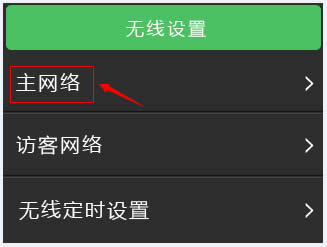 TP-Link TL-H69RT 触控屏幕设置安全无线网络及管理方法 路由器