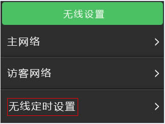 TP-Link TL-H69RT 触控屏幕设置安全无线网络及管理方法 路由器