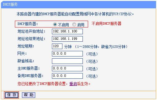 TP-Link TL-WDR4900 当作无线交换机使用的设置方法 路由器