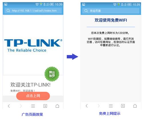 TP-Link TL-WVR450A 无线广告路由器广告制作及推送 路由器