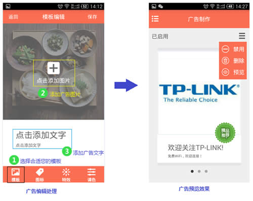 TP-Link TL-WVR450A 无线广告路由器手机制作及推送广告流程 路由器