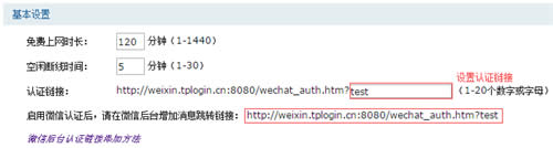TP-Link TL-WVR450A 无线广告路由器微信认证设置方法 路由器