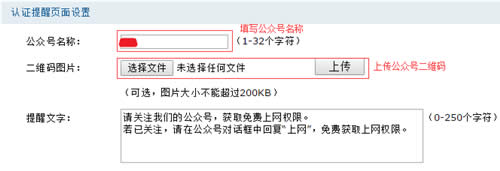 TP-Link TL-WVR450A 无线广告路由器微信认证设置方法 路由器