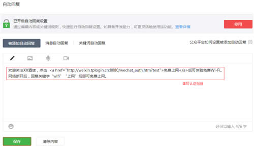 TP-Link TL-WVR450A 无线广告路由器微信认证设置方法 路由器