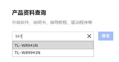 TP-Link TL-WR941N 无线路由器软件升级方法 路由器