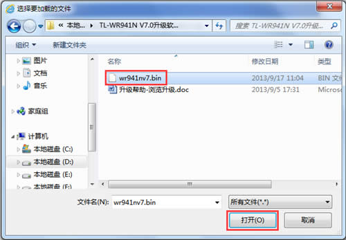 TP-Link TL-WR941N 无线路由器软件升级方法 路由器