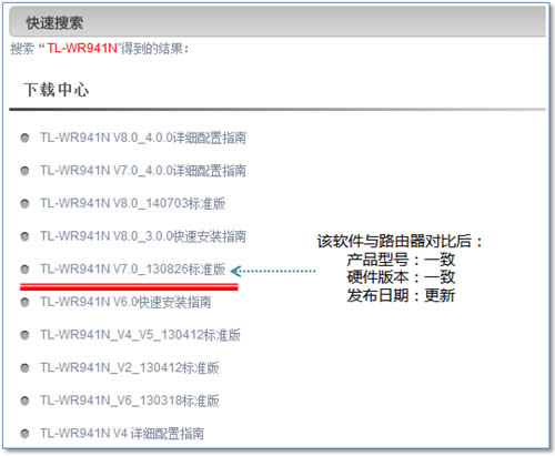 TP-Link TL-WR941N 无线路由器软件升级方法 路由器
