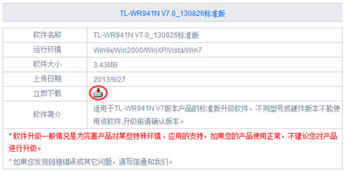TP-Link TL-WR941N 无线路由器软件升级方法 路由器