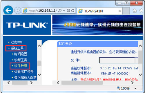 TP-Link TL-WR941N 无线路由器软件升级方法 路由器