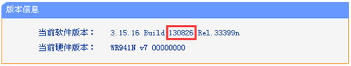 TP-Link TL-WR941N 无线路由器软件升级方法 路由器