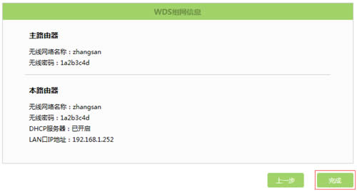 TP-Link TL-WDR5800 V1 无线路由器WDS无线桥接设置 路由器