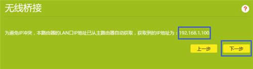 TP-Link TL-WDR6800 无线路由器WDS桥接设置 路由器