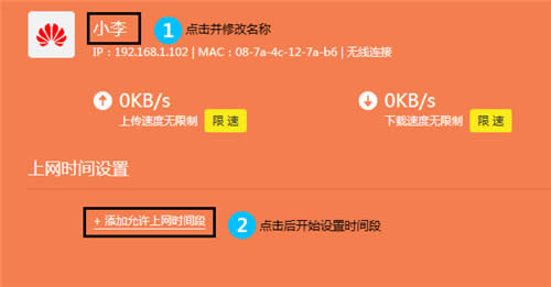 TP-Link TL-WDR8400 无线路由器控制上网时间方法 路由器