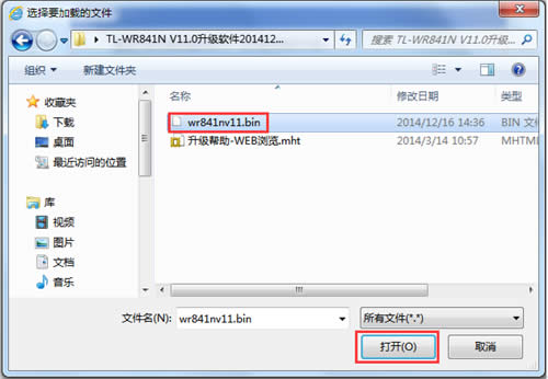 TP-Link TL-WR841N 无线路由器软件升级方法 路由器