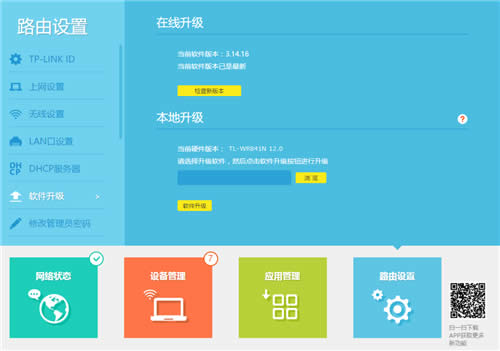 TP-Link TL-WR841N 无线路由器软件升级方法 路由器