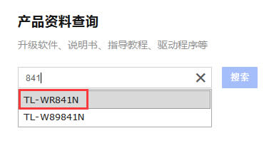 TP-Link TL-WR841N 无线路由器软件升级方法 路由器