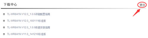 TP-Link TL-WR841N 无线路由器软件升级方法 路由器