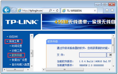 TP-Link TL-WR885N 无线路由器软件升级方法 路由器