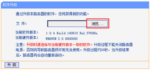 TP-Link TL-WR885N 无线路由器软件升级方法 路由器