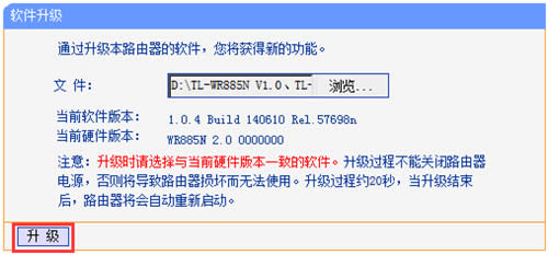TP-Link TL-WR885N 无线路由器软件升级方法 路由器