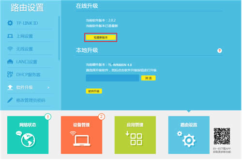 TP-Link TL-WR885N 无线路由器软件升级方法 路由器
