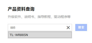 TP-Link TL-WR885N 无线路由器软件升级方法 路由器