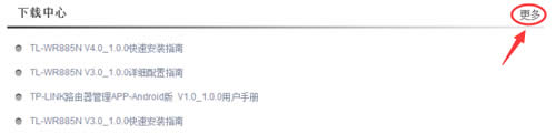 TP-Link TL-WR885N 无线路由器软件升级方法 路由器