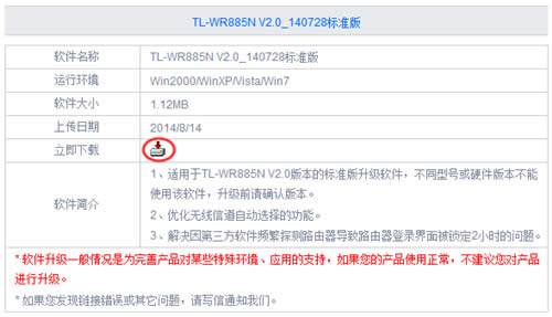 TP-Link TL-WR885N 无线路由器软件升级方法 路由器