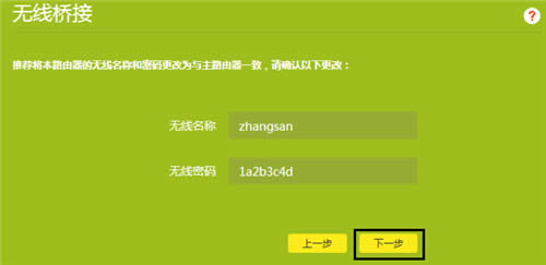 TP-Link TL-WR885N V4 无线路由器WDS无线桥接设置 路由器
