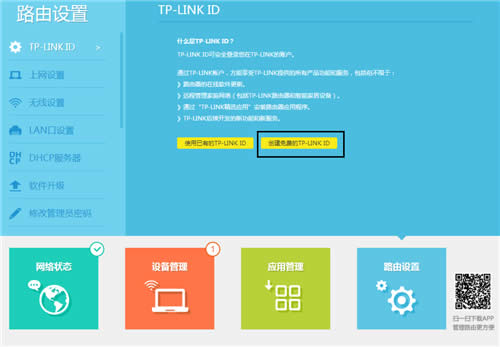 TP-Link TL-WDR6320 无线路由器上网设置 路由器
