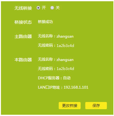TP-Link TL-WR842N V7~V9 无线路由器WDS无线桥接设置 路由器