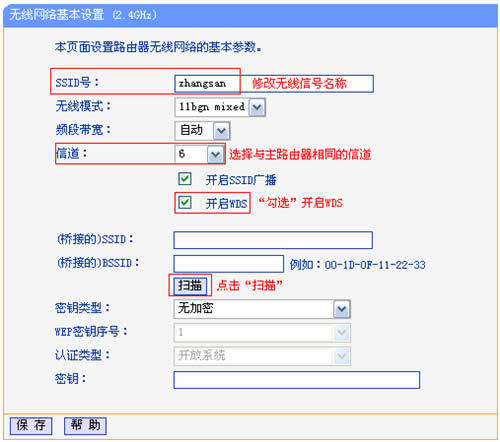 TP-Link TL-WDR7500 无线路由器WDS桥接设置 路由器
