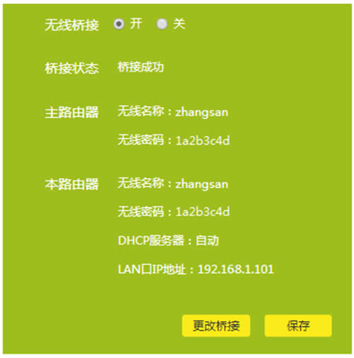 TP-Link TL-WDR7800 无线路由器WDS无线桥接设置 路由器