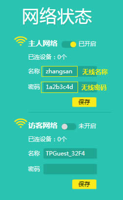 TP-Link TL-WR890N 无线路由器WiFi密码和名称设置 路由器