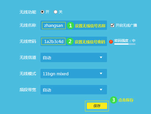 TP-Link TL-WR890N 无线路由器WiFi密码和名称设置 路由器
