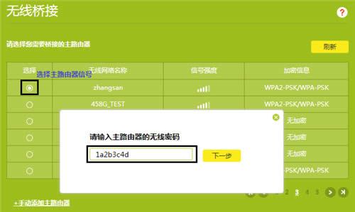 TP-Link TL-WDR7400 无线路由器WDS无线桥接设置 路由器