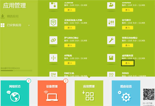 TP-Link TL-WDR6300 V5~V7 无线路由器端口映射设置指南 路由器