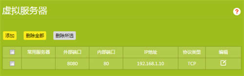 TP-Link TL-WDR6300 V5~V7 无线路由器端口映射操作说明 路由器