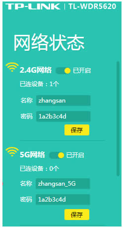 TP-Link TL-WDR5620 无线路由器WiFi名称密码设置 路由器