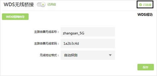 TP-Link TL-WDR5600 无线路由器WDS无线桥接设置 路由器