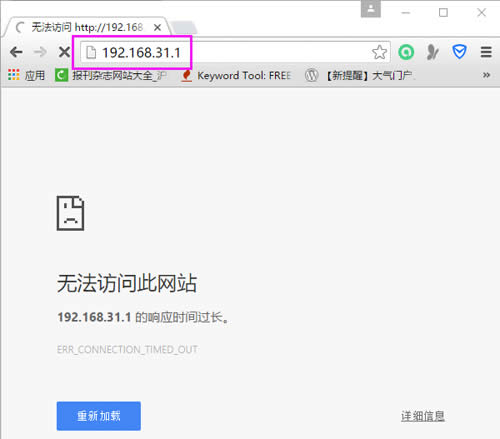 小米路由器192.168.31.1无法访问 路由器