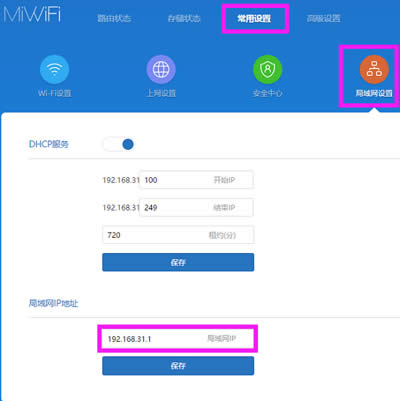 小米路由器Mini IP地址修改方法 路由器