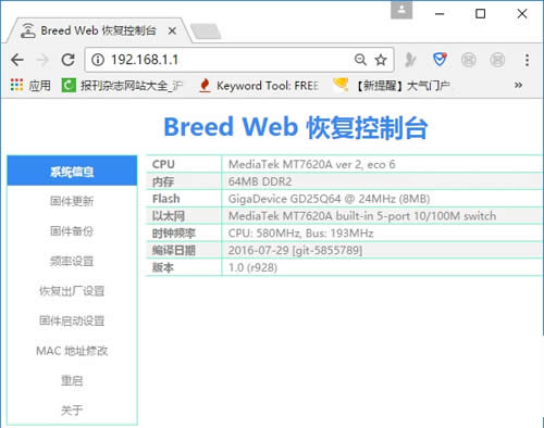 斐讯 K2 无线路由器刷回原厂固件方法 路由器
