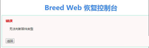 斐讯 K2 无线路由器刷回原厂固件方法 路由器