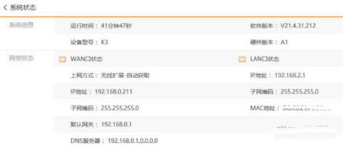 斐讯 K3 无线路由器无线中继设置教程 路由器