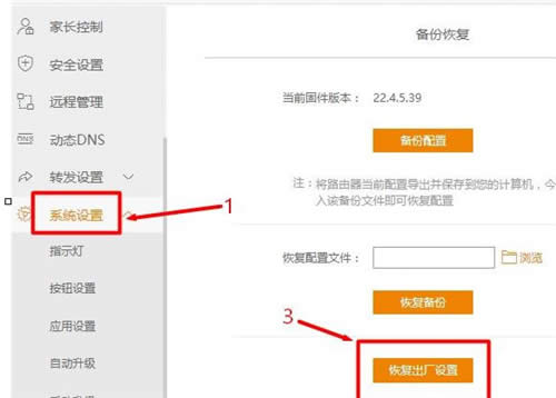 斐讯 K2 无线路由器恢复出厂设置教程 路由器
