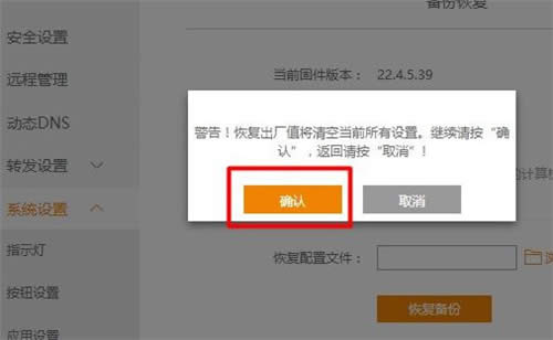 斐讯 K2 无线路由器恢复出厂设置教程 路由器