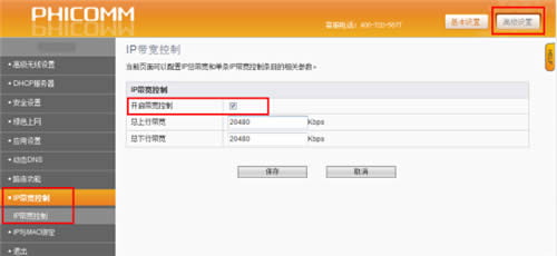 斐讯 FIR302C 无线路由器网络限速设置 路由器
